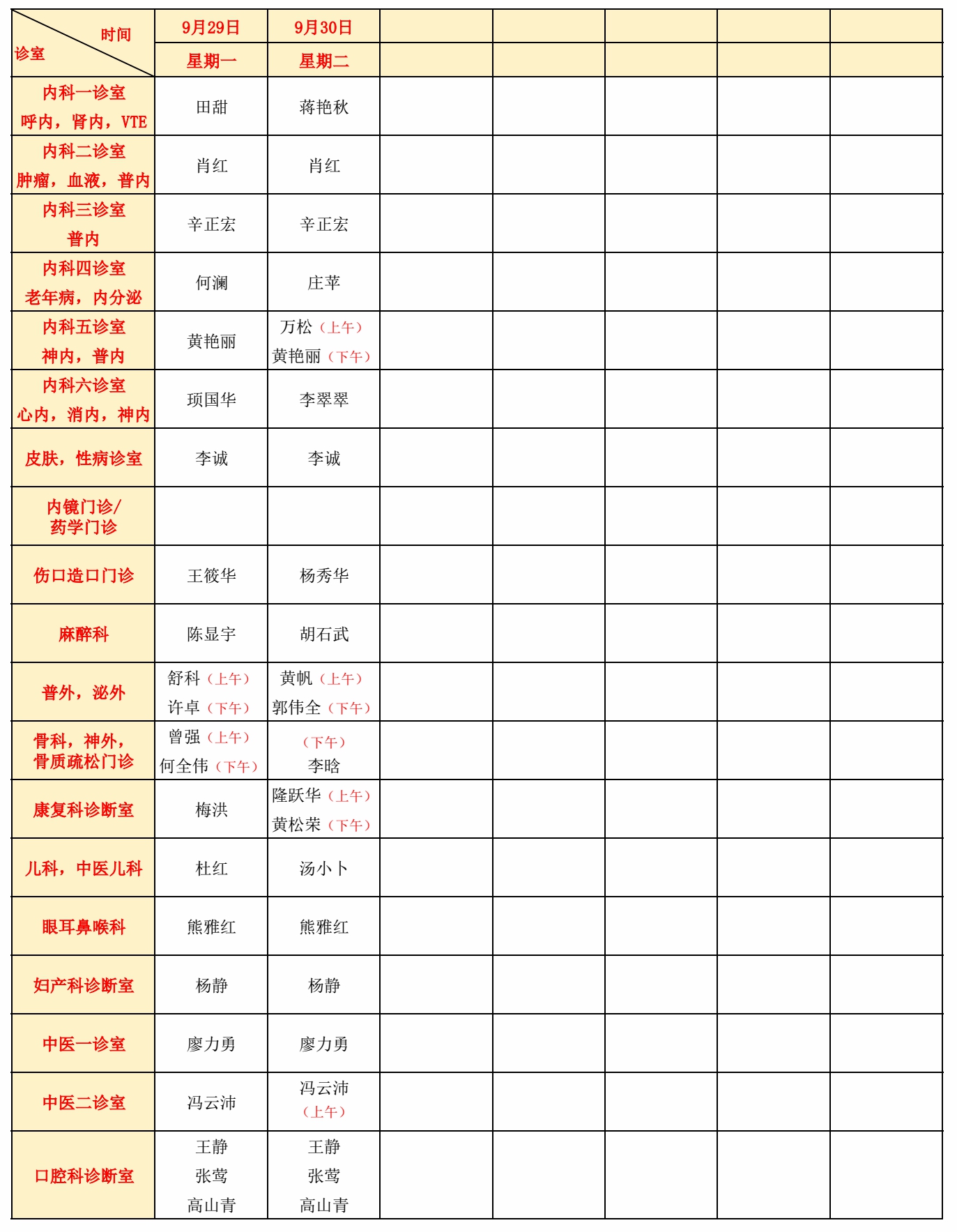 1757661233657056928.jpg 门诊排班表2025年9月第5周.jpg
